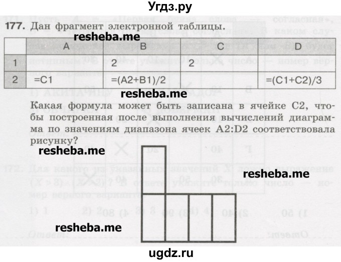 ГДЗ (Учебник) по информатике 9 класс (рабочая тетрадь) Босова Л.Л. / задание.№ / 177