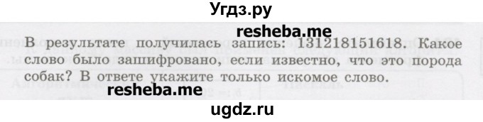 ГДЗ (Учебник) по информатике 9 класс (рабочая тетрадь) Босова Л.Л. / задание.№ / 181(продолжение 2)