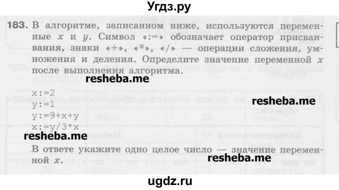 ГДЗ (Учебник) по информатике 9 класс (рабочая тетрадь) Босова Л.Л. / задание.№ / 183