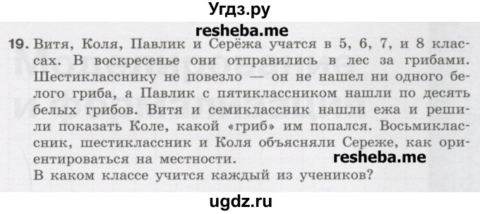 ГДЗ (Учебник) по информатике 9 класс (рабочая тетрадь) Босова Л.Л. / задание.№ / 19