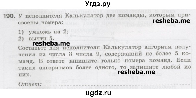 ГДЗ (Учебник) по информатике 9 класс (рабочая тетрадь) Босова Л.Л. / задание.№ / 190