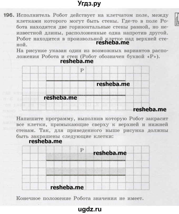 ГДЗ (Учебник) по информатике 9 класс (рабочая тетрадь) Босова Л.Л. / задание.№ / 196