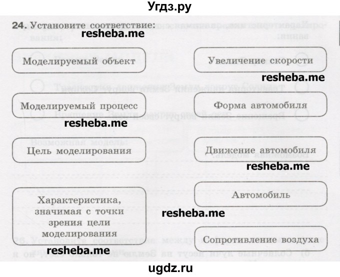 ГДЗ (Учебник) по информатике 9 класс (рабочая тетрадь) Босова Л.Л. / задание.№ / 24