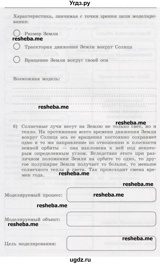 ГДЗ (Учебник) по информатике 9 класс (рабочая тетрадь) Босова Л.Л. / задание.№ / 25(продолжение 2)