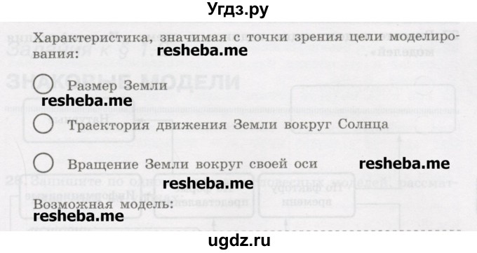 ГДЗ (Учебник) по информатике 9 класс (рабочая тетрадь) Босова Л.Л. / задание.№ / 25(продолжение 3)