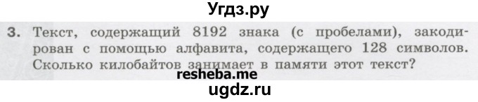 ГДЗ (Учебник) по информатике 9 класс (рабочая тетрадь) Босова Л.Л. / задание.№ / 3