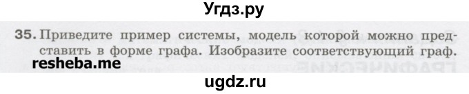 ГДЗ (Учебник) по информатике 9 класс (рабочая тетрадь) Босова Л.Л. / задание.№ / 35