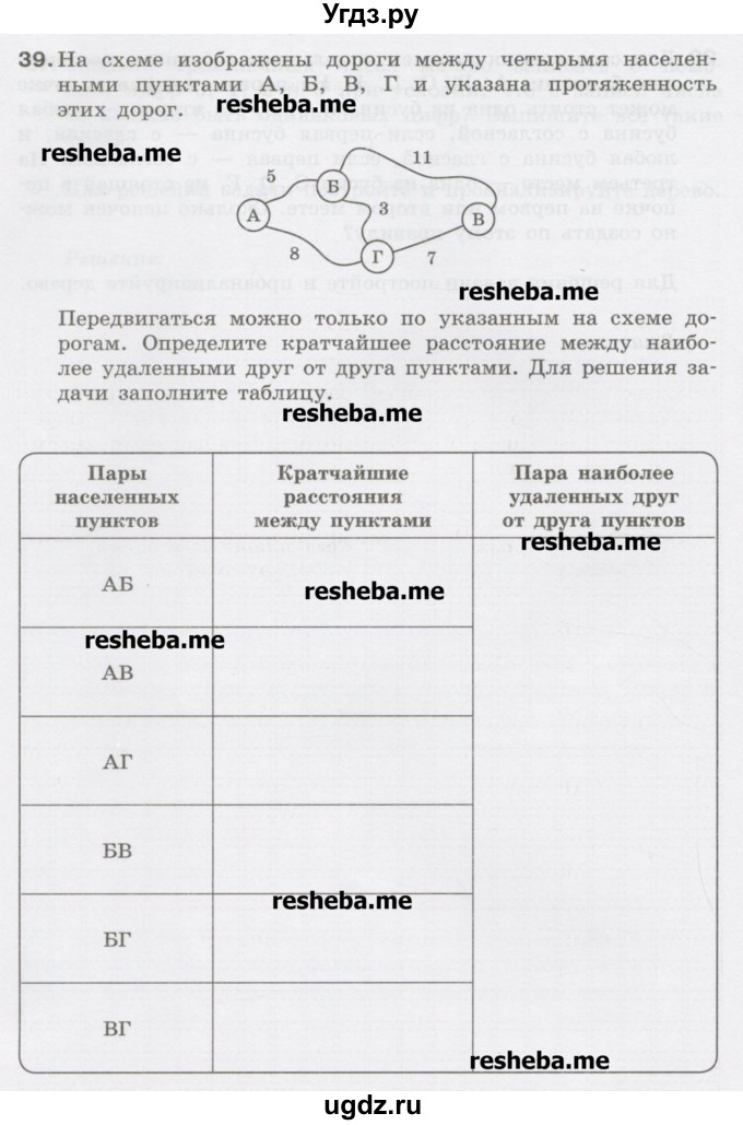 ГДЗ (Учебник) по информатике 9 класс (рабочая тетрадь) Босова Л.Л. / задание.№ / 39