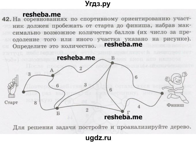 ГДЗ (Учебник) по информатике 9 класс (рабочая тетрадь) Босова Л.Л. / задание.№ / 42