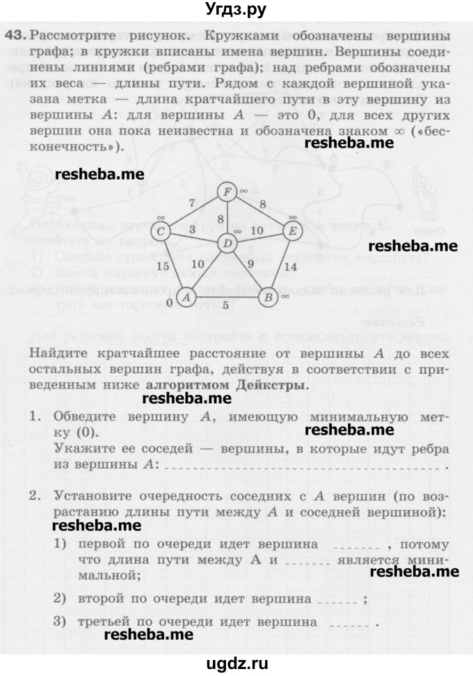 ГДЗ (Учебник) по информатике 9 класс (рабочая тетрадь) Босова Л.Л. / задание.№ / 43