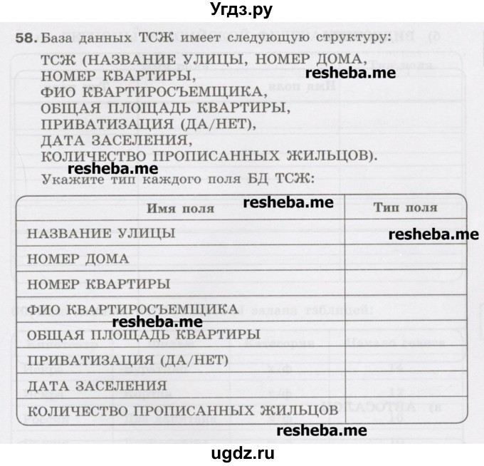 ГДЗ (Учебник) по информатике 9 класс (рабочая тетрадь) Босова Л.Л. / задание.№ / 58