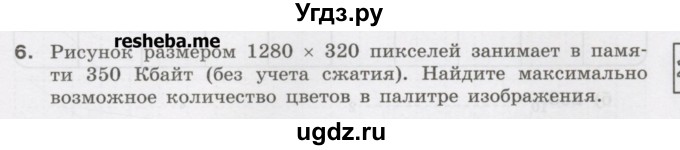 ГДЗ (Учебник) по информатике 9 класс (рабочая тетрадь) Босова Л.Л. / задание.№ / 6