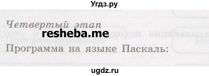 ГДЗ (Учебник) по информатике 9 класс (рабочая тетрадь) Босова Л.Л. / задание.№ / 65(продолжение 3)