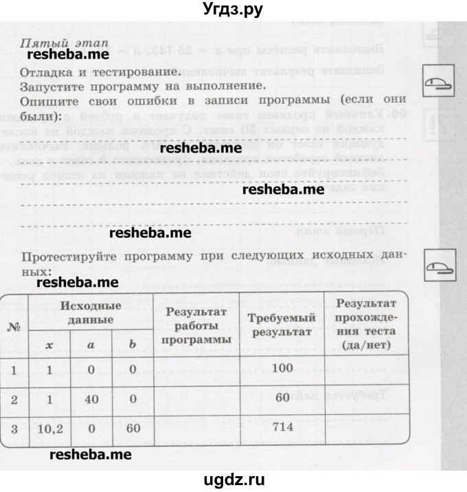 ГДЗ (Учебник) по информатике 9 класс (рабочая тетрадь) Босова Л.Л. / задание.№ / 65(продолжение 4)