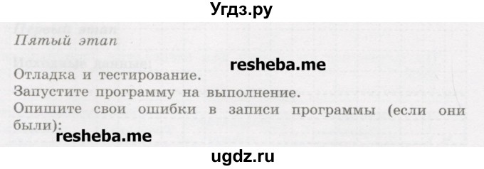 ГДЗ (Учебник) по информатике 9 класс (рабочая тетрадь) Босова Л.Л. / задание.№ / 66(продолжение 4)