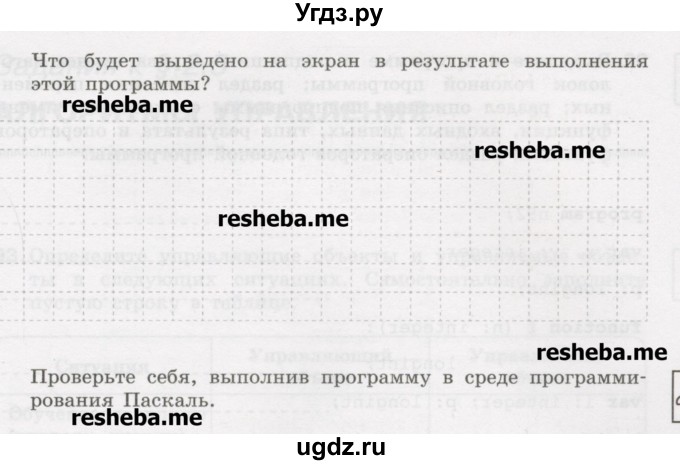 ГДЗ (Учебник) по информатике 9 класс (рабочая тетрадь) Босова Л.Л. / задание.№ / 90(продолжение 2)