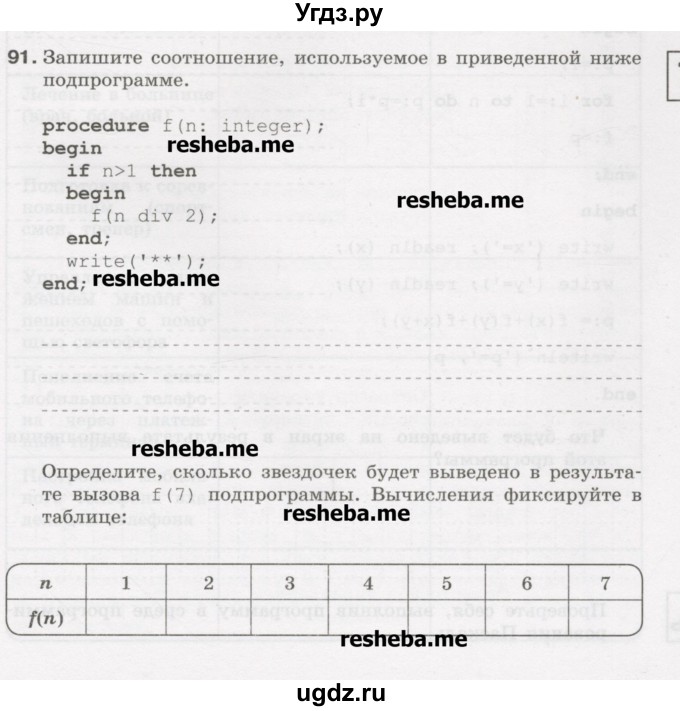 ГДЗ (Учебник) по информатике 9 класс (рабочая тетрадь) Босова Л.Л. / задание.№ / 91