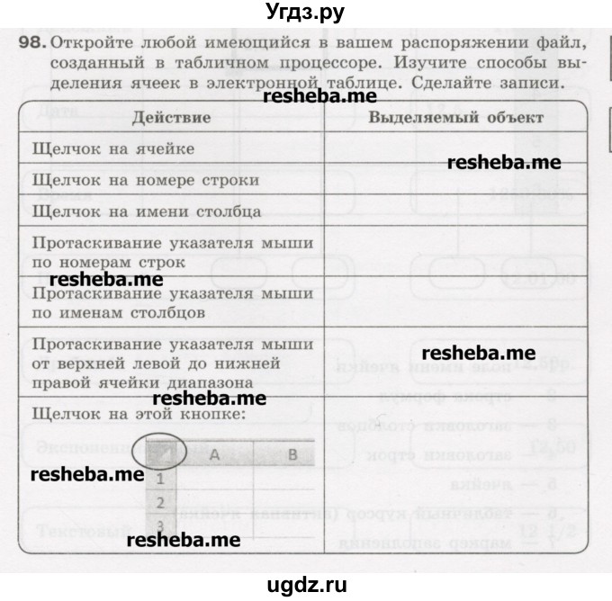 ГДЗ (Учебник) по информатике 9 класс (рабочая тетрадь) Босова Л.Л. / задание.№ / 98