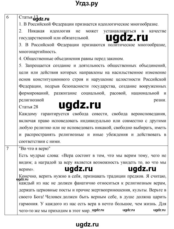 ГДЗ (Решебник) по обществознанию 6 класс (рабочая тетрадь) Соболева О.Б. / параграф номер / 23(продолжение 2)