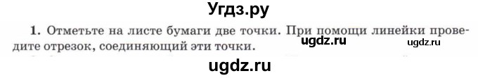 ГДЗ (Учебник) по математике 5 класс Козлов В.В. / глава 1 / параграф 1 / упражнение / 1