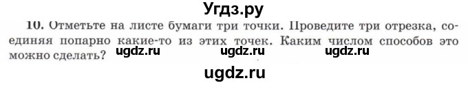 ГДЗ (Учебник) по математике 5 класс Козлов В.В. / глава 1 / параграф 1 / упражнение / 10