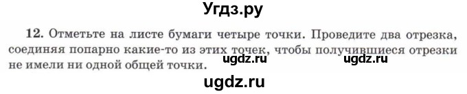 ГДЗ (Учебник) по математике 5 класс Козлов В.В. / глава 1 / параграф 1 / упражнение / 12