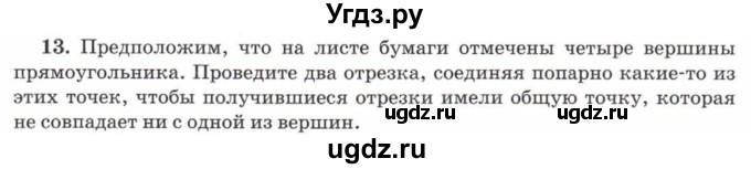 ГДЗ (Учебник) по математике 5 класс Козлов В.В. / глава 1 / параграф 1 / упражнение / 13