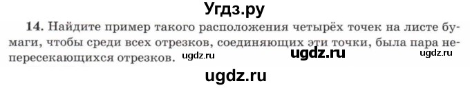 ГДЗ (Учебник) по математике 5 класс Козлов В.В. / глава 1 / параграф 1 / упражнение / 14