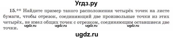 ГДЗ (Учебник) по математике 5 класс Козлов В.В. / глава 1 / параграф 1 / упражнение / 15