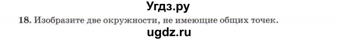 ГДЗ (Учебник) по математике 5 класс Козлов В.В. / глава 1 / параграф 1 / упражнение / 18