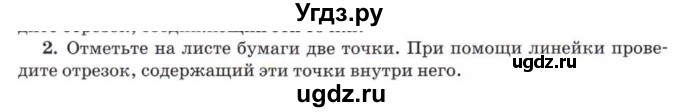 ГДЗ (Учебник) по математике 5 класс Козлов В.В. / глава 1 / параграф 1 / упражнение / 2