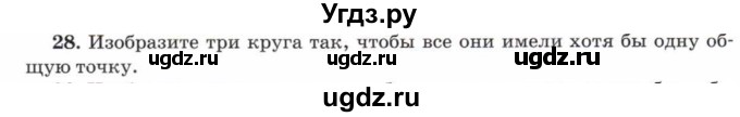 ГДЗ (Учебник) по математике 5 класс Козлов В.В. / глава 1 / параграф 1 / упражнение / 28