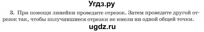 ГДЗ (Учебник) по математике 5 класс Козлов В.В. / глава 1 / параграф 1 / упражнение / 3