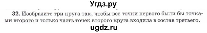 ГДЗ (Учебник) по математике 5 класс Козлов В.В. / глава 1 / параграф 1 / упражнение / 32