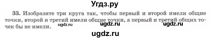 ГДЗ (Учебник) по математике 5 класс Козлов В.В. / глава 1 / параграф 1 / упражнение / 33