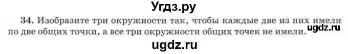 ГДЗ (Учебник) по математике 5 класс Козлов В.В. / глава 1 / параграф 1 / упражнение / 34