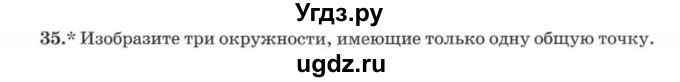 ГДЗ (Учебник) по математике 5 класс Козлов В.В. / глава 1 / параграф 1 / упражнение / 35