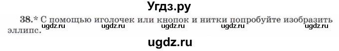 ГДЗ (Учебник) по математике 5 класс Козлов В.В. / глава 1 / параграф 1 / упражнение / 38