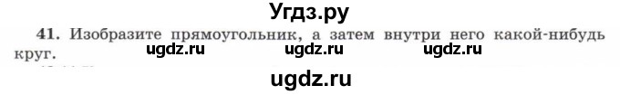 ГДЗ (Учебник) по математике 5 класс Козлов В.В. / глава 1 / параграф 1 / упражнение / 41