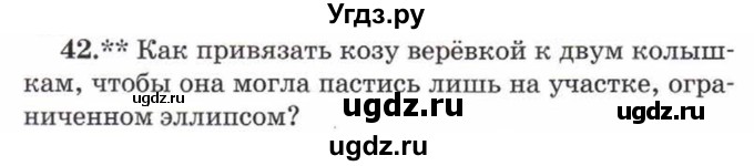 ГДЗ (Учебник) по математике 5 класс Козлов В.В. / глава 1 / параграф 1 / упражнение / 42