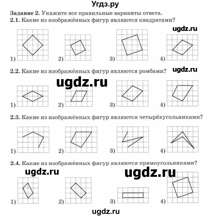 ГДЗ (Учебник) по математике 5 класс Козлов В.В. / глава 1 / параграф 1 / тесты. задание / 2