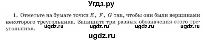 ГДЗ (Учебник) по математике 5 класс Козлов В.В. / глава 1 / параграф 2 / упражнение / 1