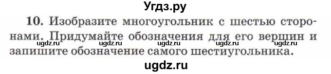 ГДЗ (Учебник) по математике 5 класс Козлов В.В. / глава 1 / параграф 2 / упражнение / 10