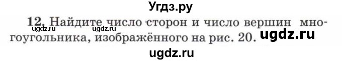 ГДЗ (Учебник) по математике 5 класс Козлов В.В. / глава 1 / параграф 2 / упражнение / 12