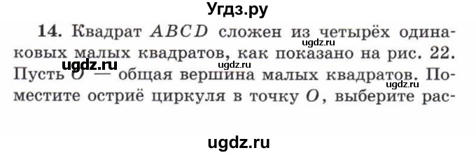 ГДЗ (Учебник) по математике 5 класс Козлов В.В. / глава 1 / параграф 2 / упражнение / 14