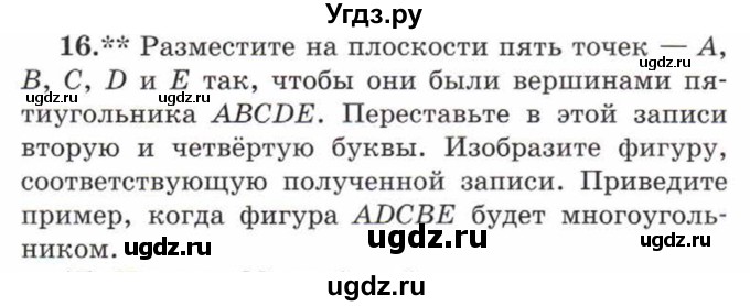 ГДЗ (Учебник) по математике 5 класс Козлов В.В. / глава 1 / параграф 2 / упражнение / 16