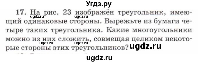 ГДЗ (Учебник) по математике 5 класс Козлов В.В. / глава 1 / параграф 2 / упражнение / 17