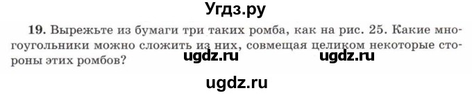 ГДЗ (Учебник) по математике 5 класс Козлов В.В. / глава 1 / параграф 2 / упражнение / 19