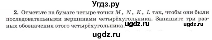 ГДЗ (Учебник) по математике 5 класс Козлов В.В. / глава 1 / параграф 2 / упражнение / 2