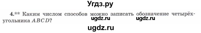 ГДЗ (Учебник) по математике 5 класс Козлов В.В. / глава 1 / параграф 2 / упражнение / 4